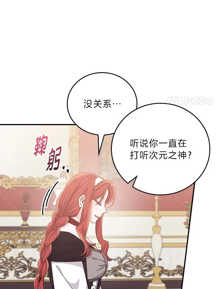 85.佣人的袒护 第87页