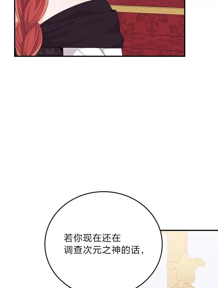 85.佣人的袒护 第94页