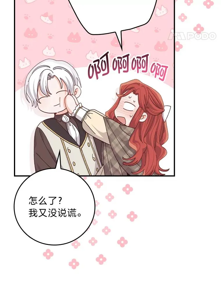 86.如何吓唬对象 第88页