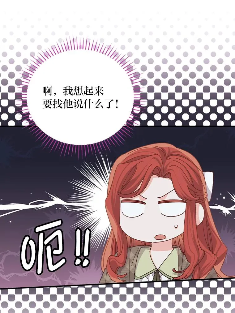 87.故意调戏埃西 第5页