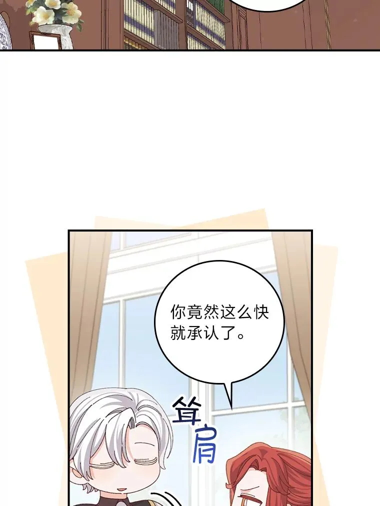 87.故意调戏埃西 第8页