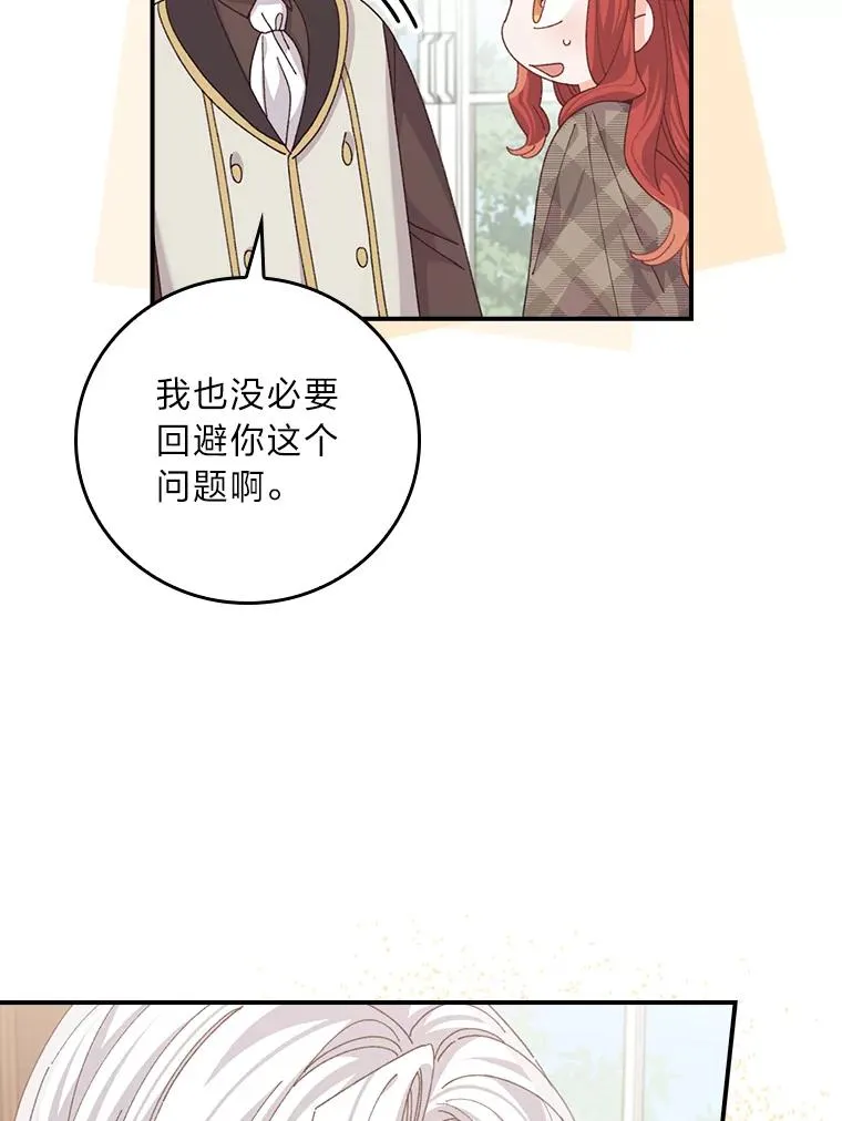 87.故意调戏埃西 第9页