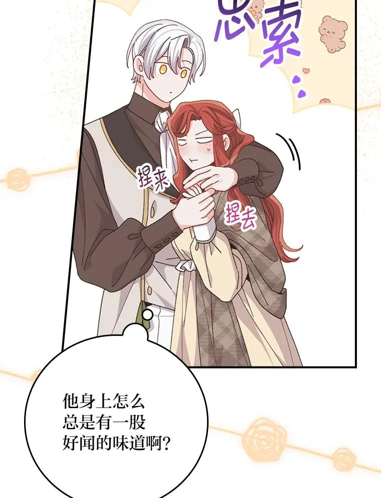 87.故意调戏埃西 第15页