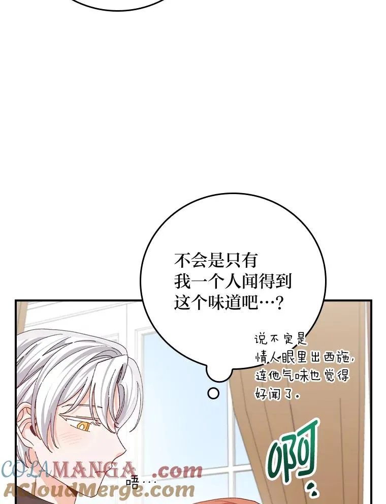 87.故意调戏埃西 第16页