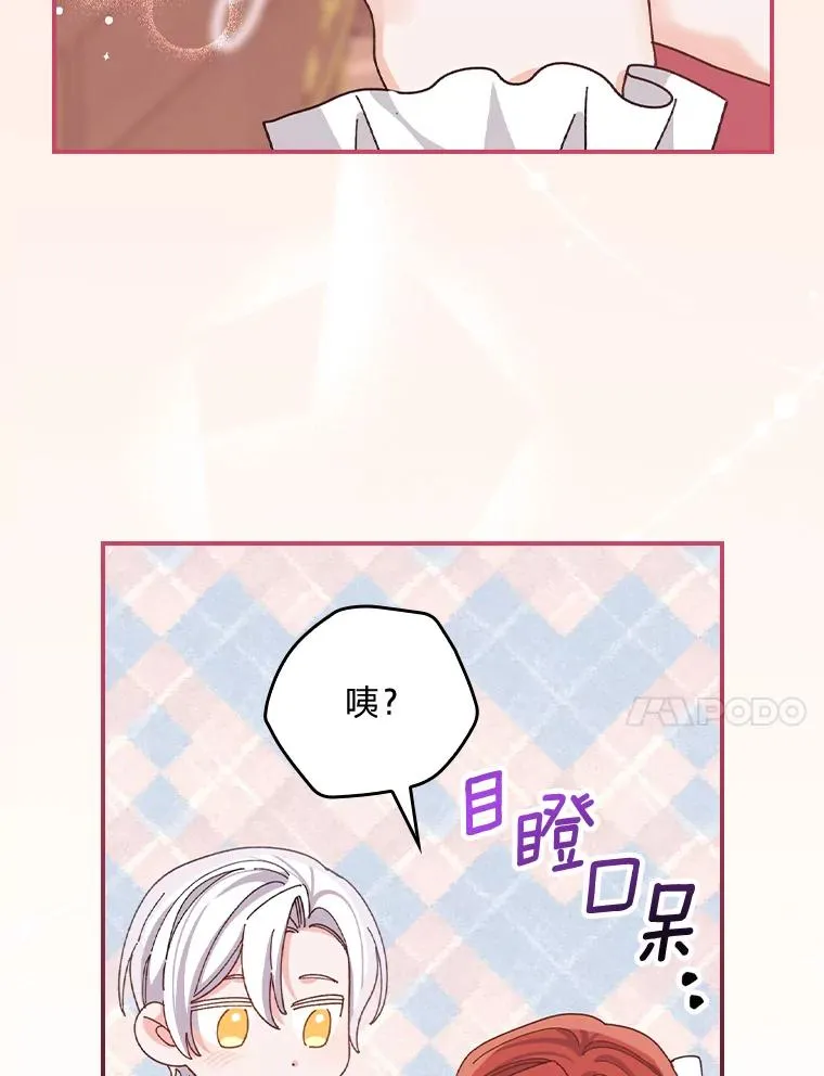 87.故意调戏埃西 第23页