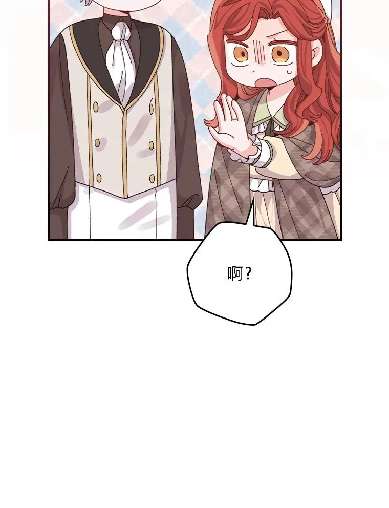 87.故意调戏埃西 第24页