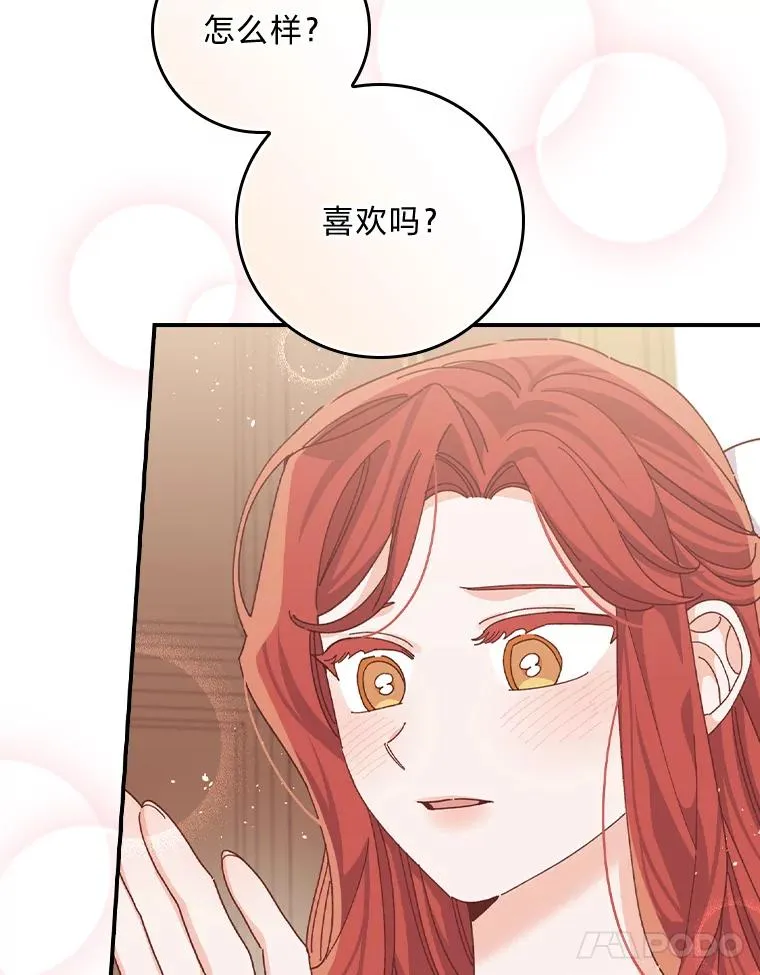 87.故意调戏埃西 第26页