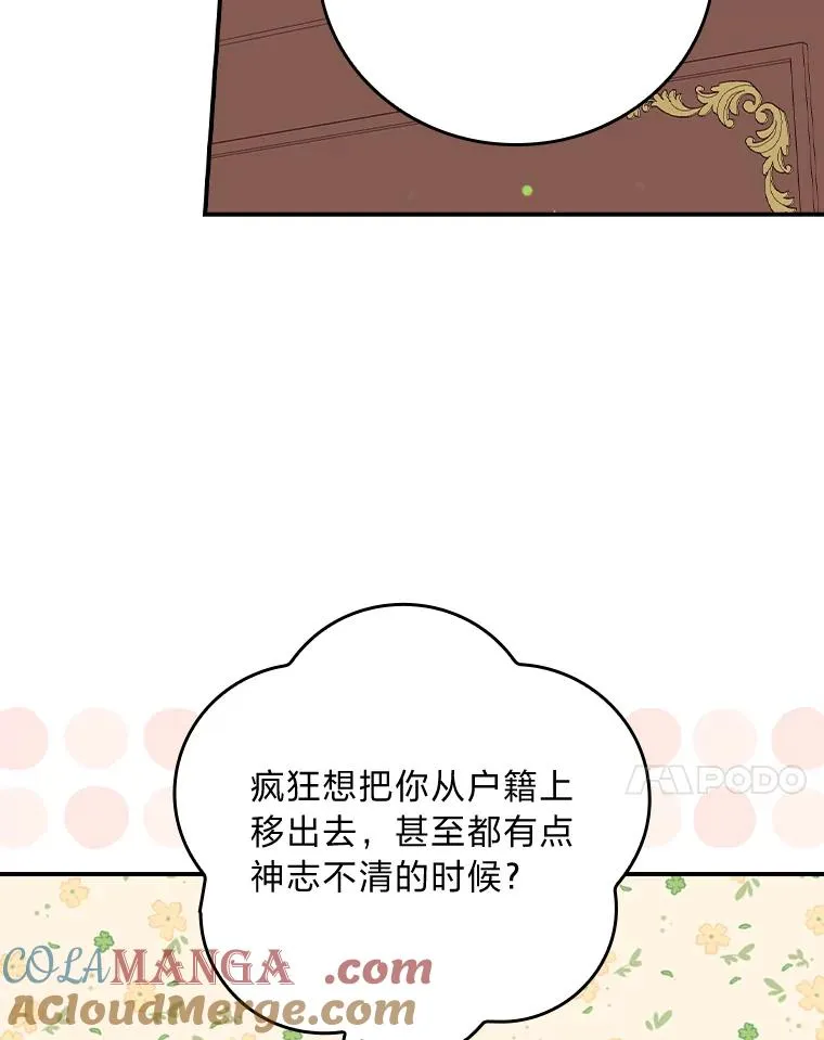 87.故意调戏埃西 第43页
