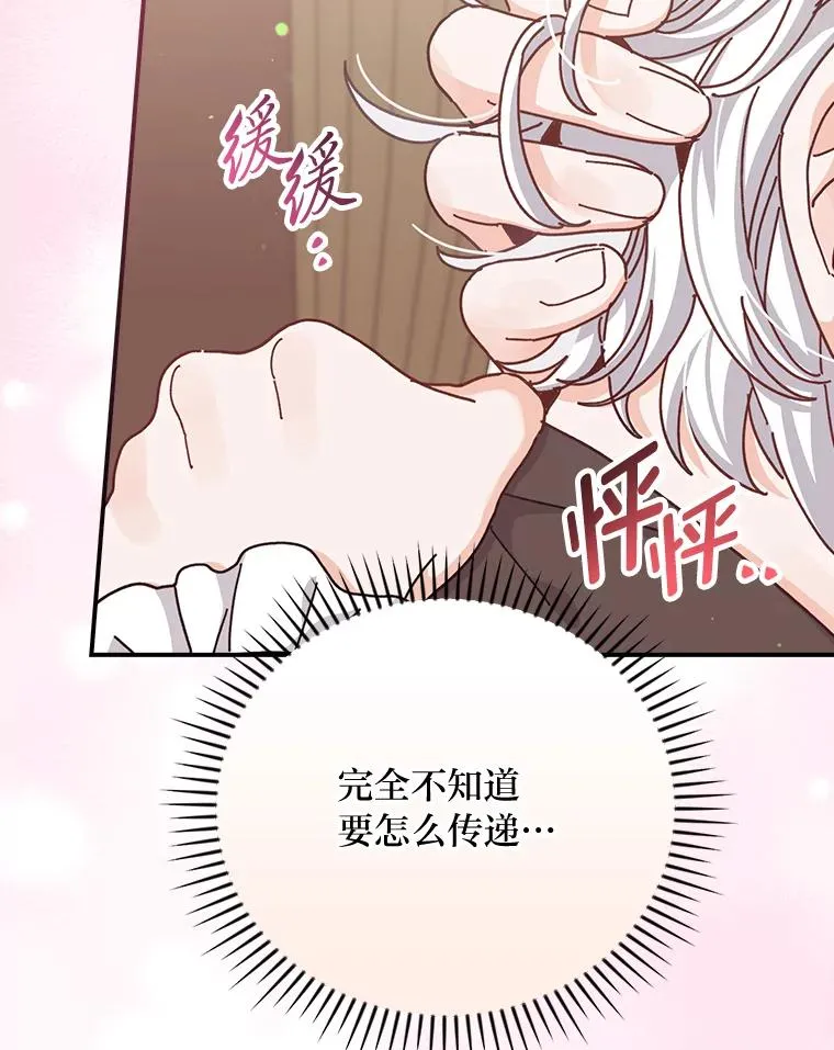87.故意调戏埃西 第54页