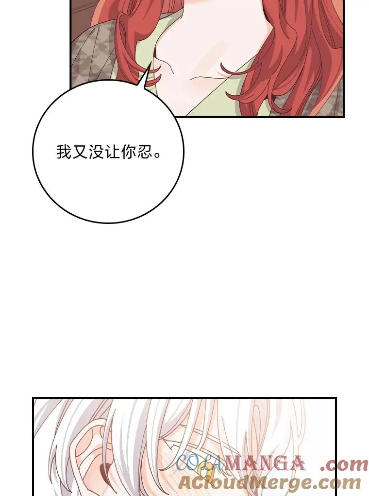 87.故意调戏埃西 第64页