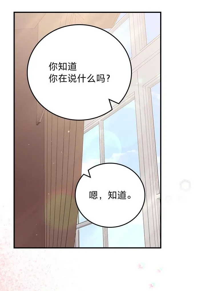87.故意调戏埃西 第66页