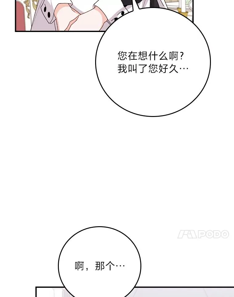 87.故意调戏埃西 第77页