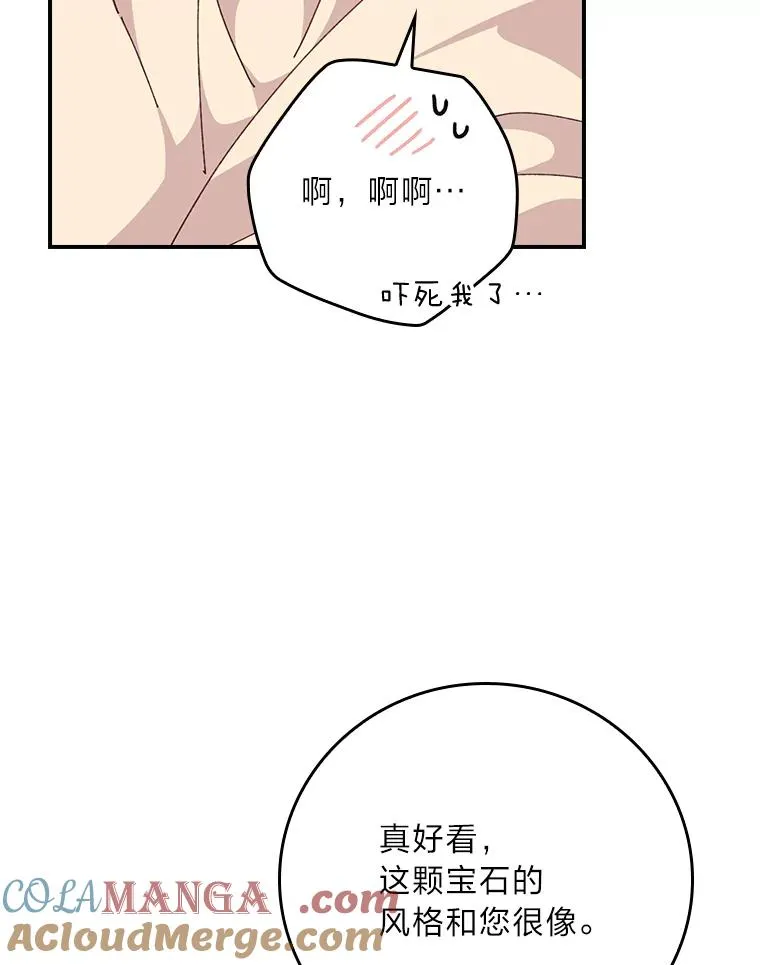 87.故意调戏埃西 第82页