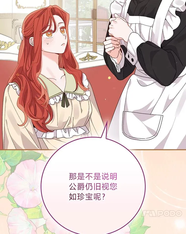 87.故意调戏埃西 第87页