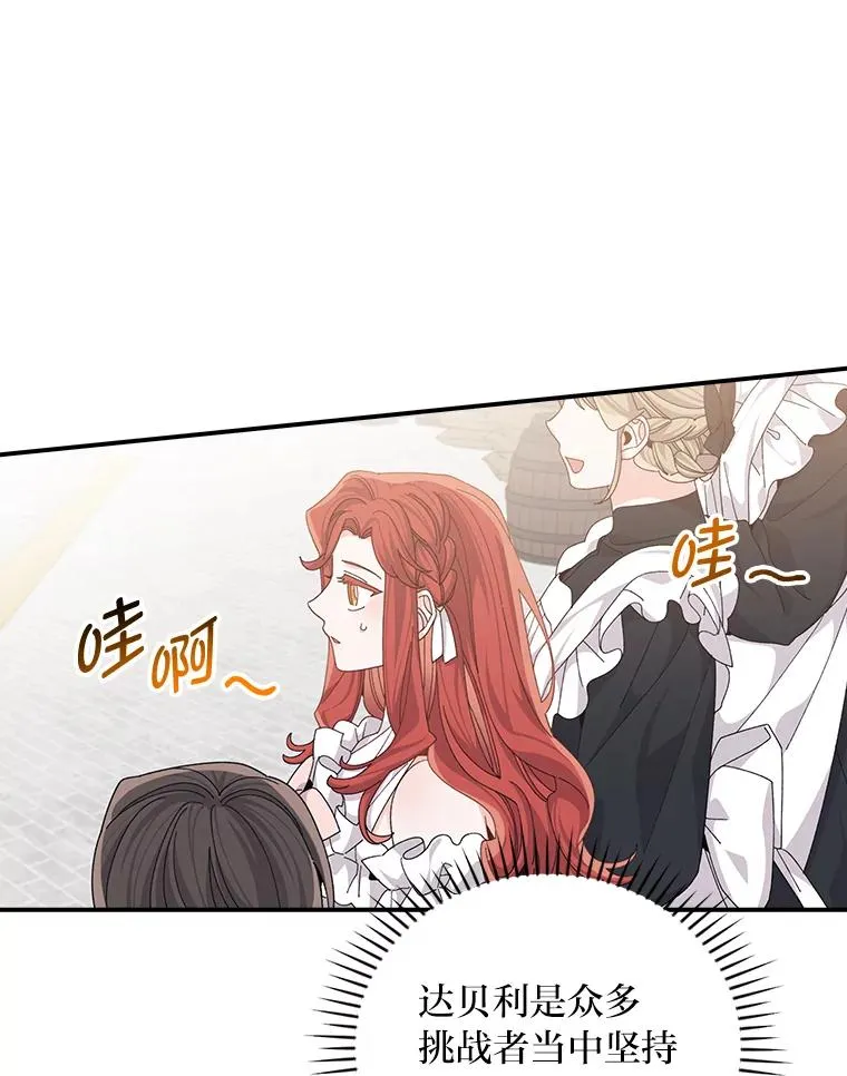 88.和达贝利对练 第83页