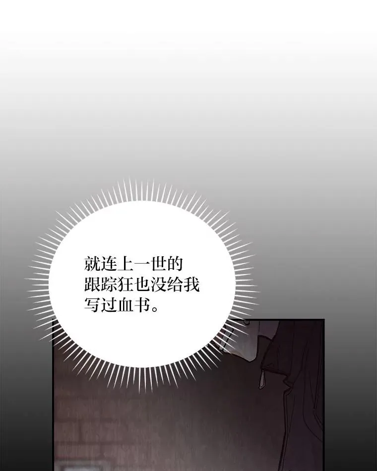 89.威胁信 第51页