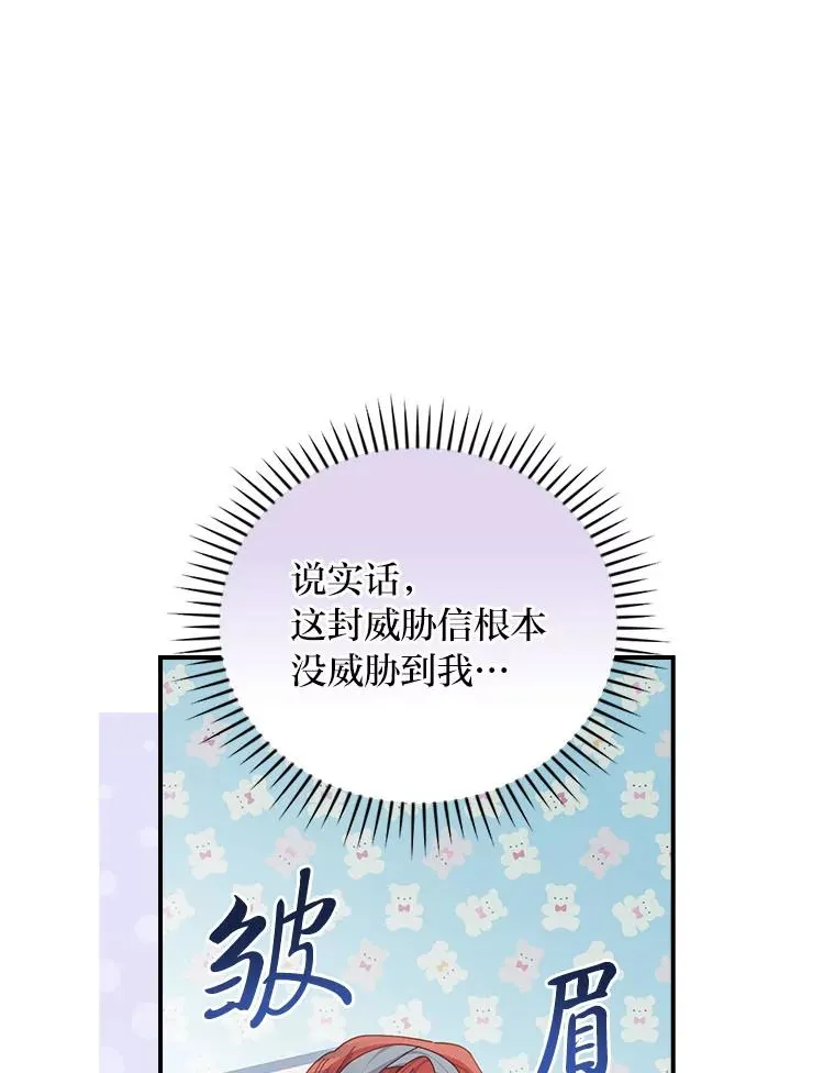 89.威胁信 第64页