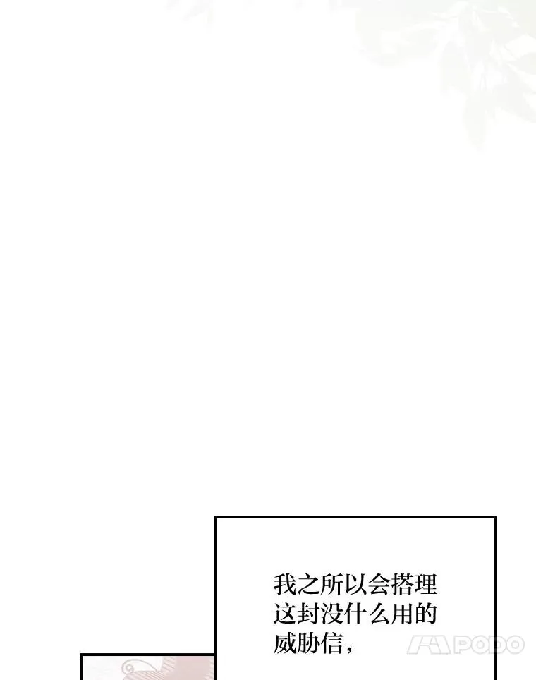89.威胁信 第76页