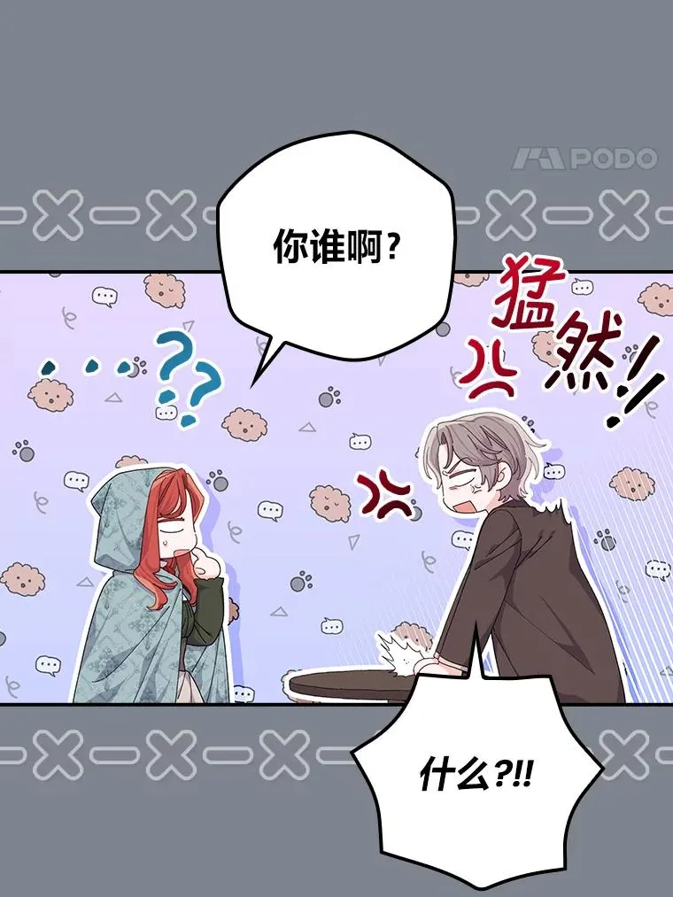 90.传闻的源头 第4页