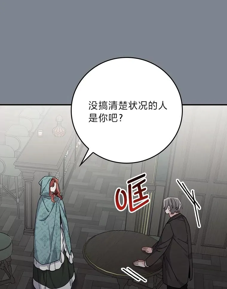 90.传闻的源头 第32页