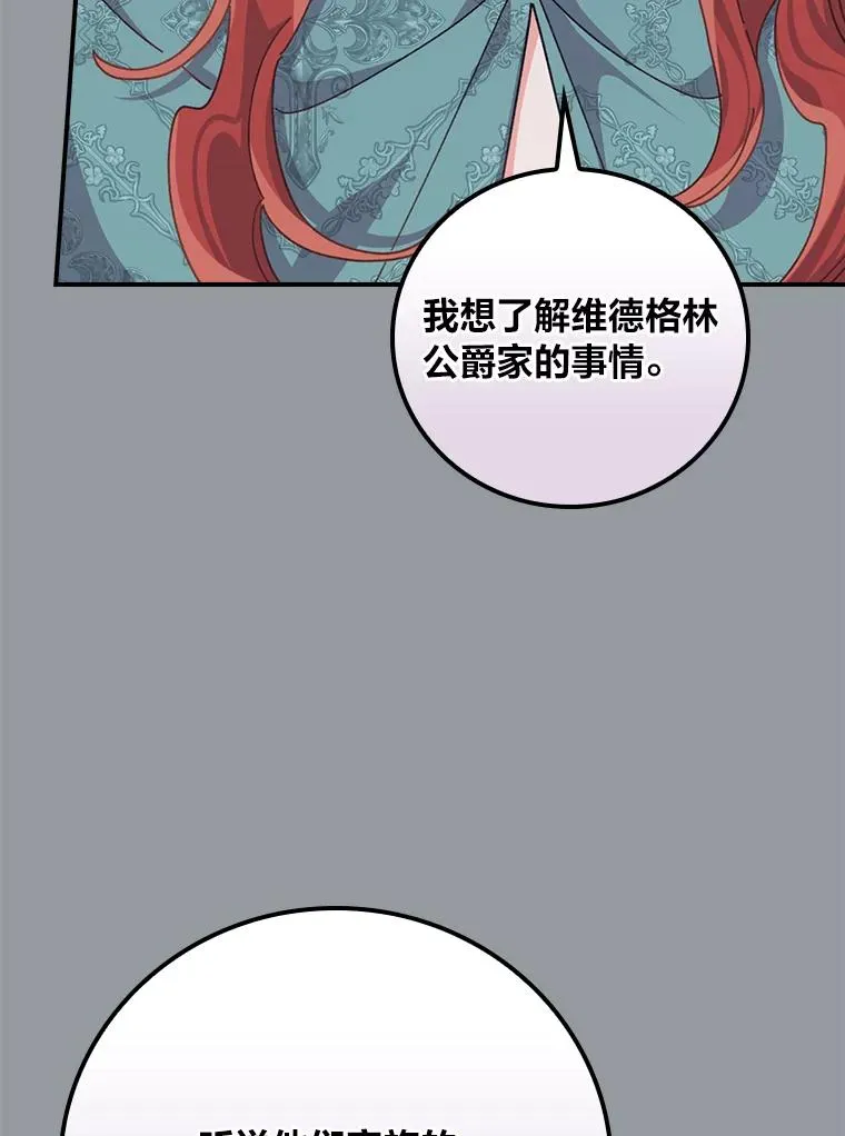 90.传闻的源头 第67页