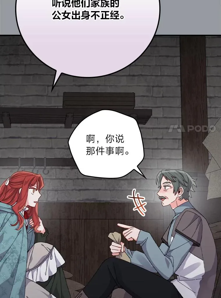90.传闻的源头 第68页