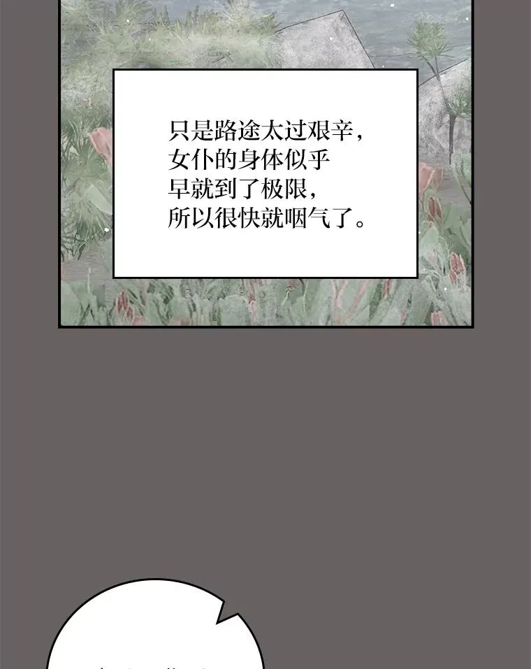 90.传闻的源头 第79页