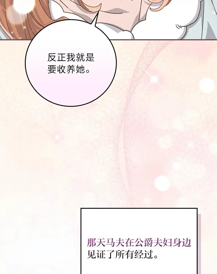 90.传闻的源头 第87页
