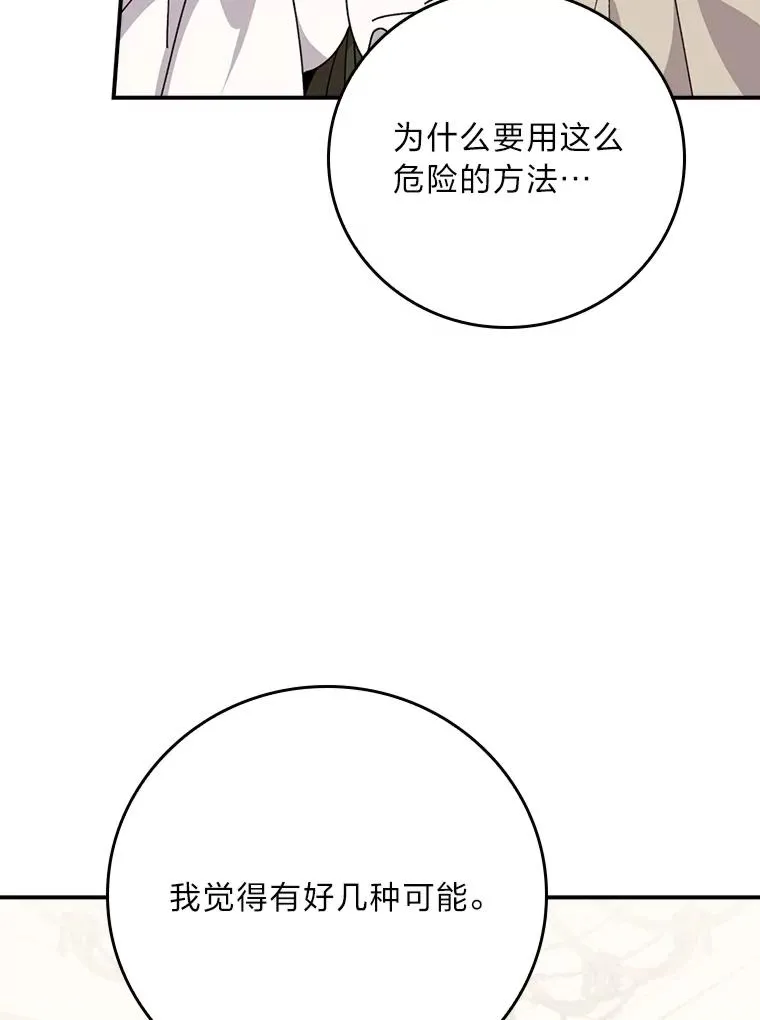 91.相亲？！ 第19页