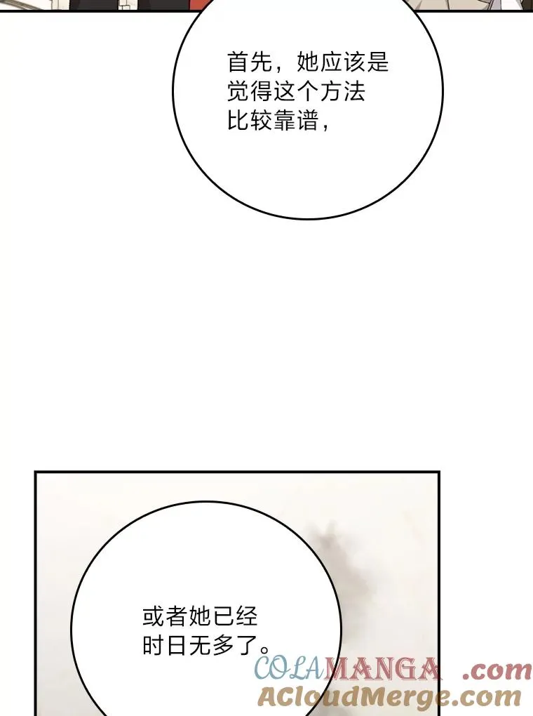 91.相亲？！ 第21页