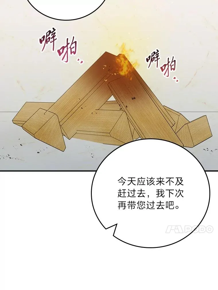91.相亲？！ 第26页