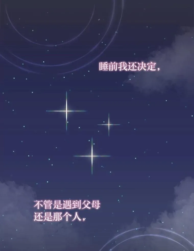 91.相亲？！ 第40页