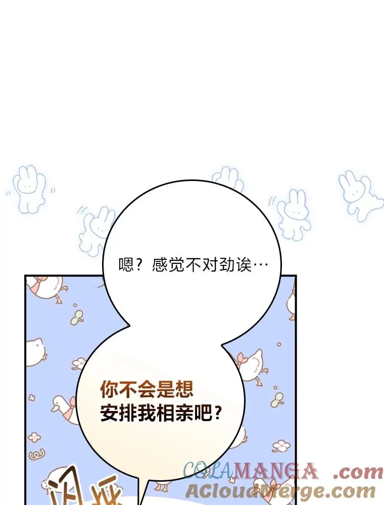 91.相亲？！ 第85页