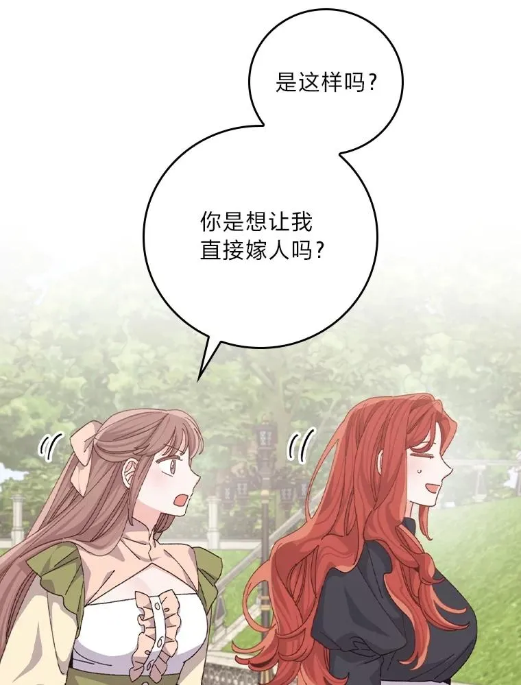 91.相亲？！ 第87页