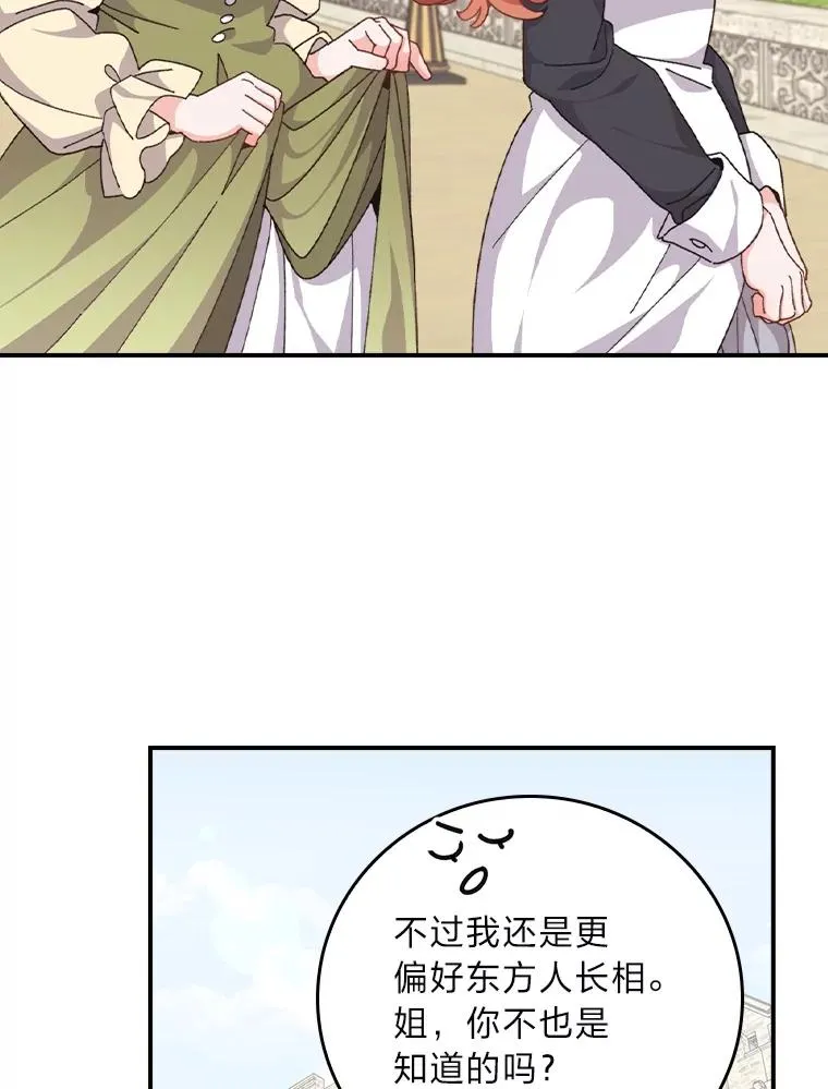 91.相亲？！ 第88页