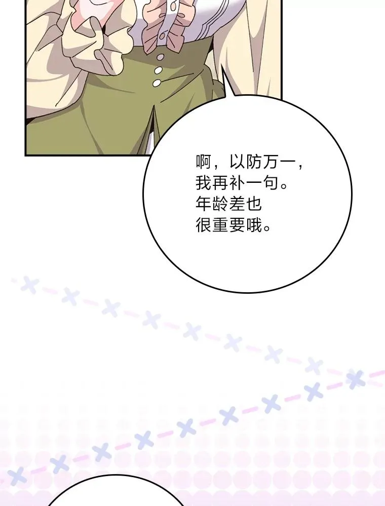 91.相亲？！ 第91页