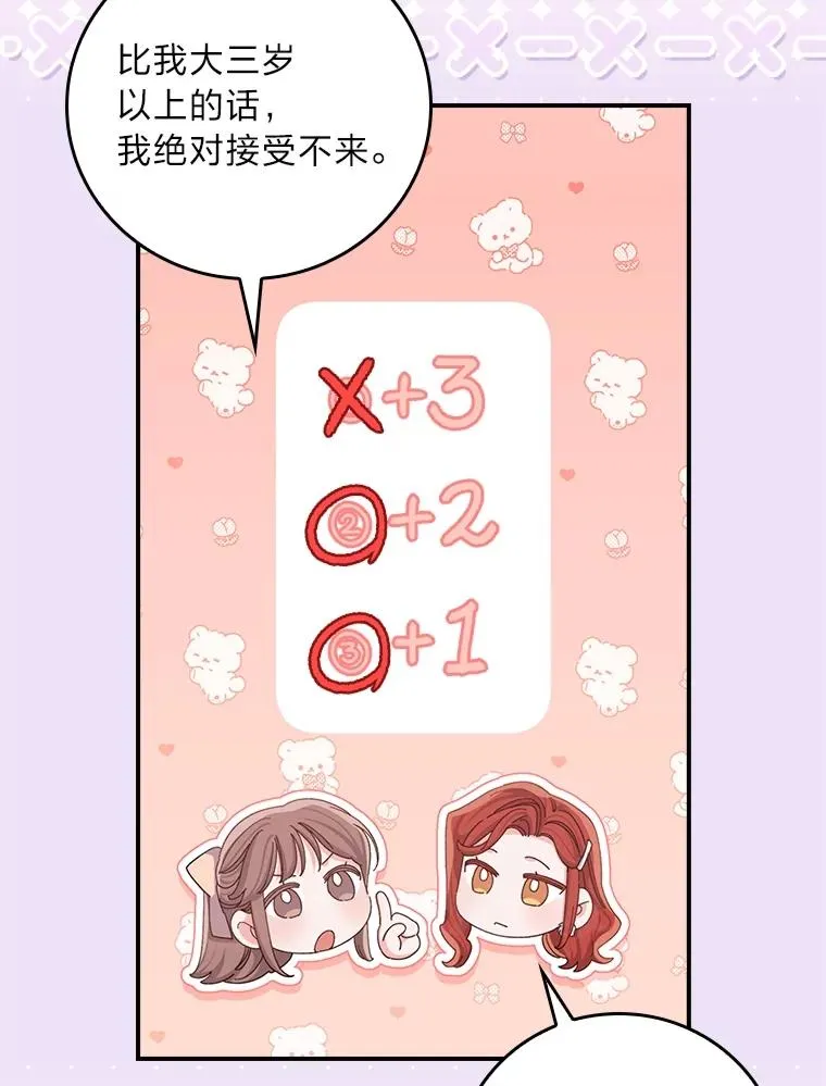 91.相亲？！ 第92页