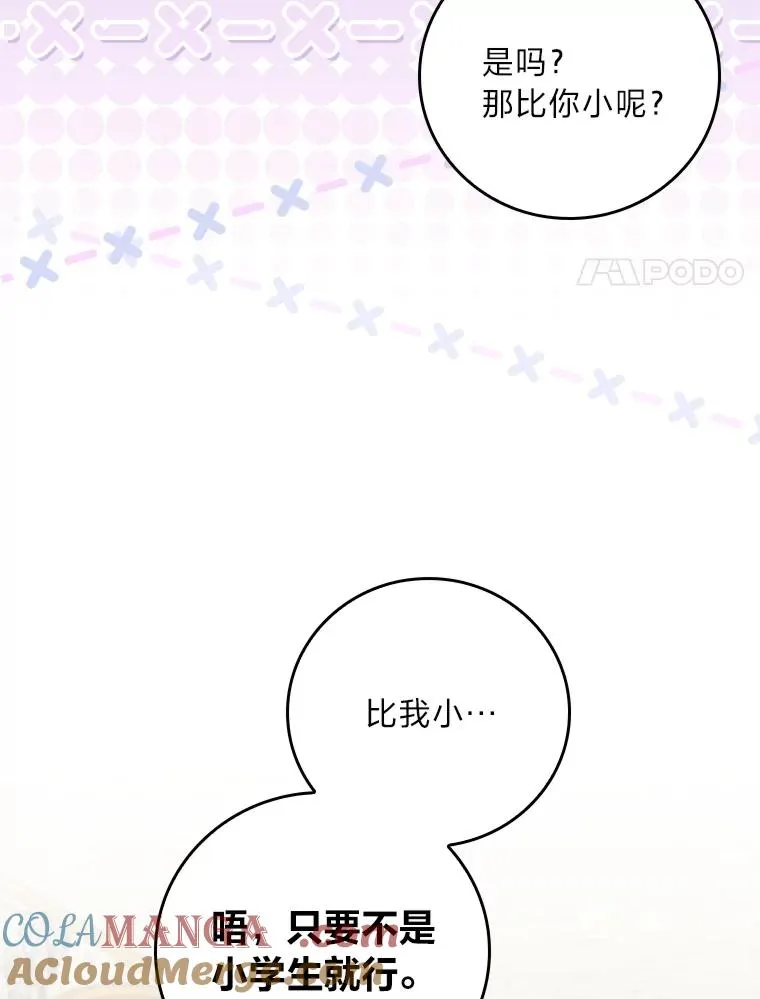 91.相亲？！ 第93页