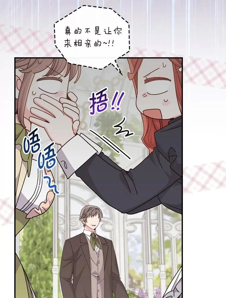 91.相亲？！ 第104页