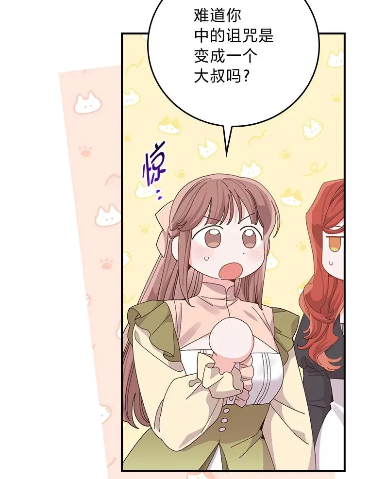 93.亚莉的真心 第19页