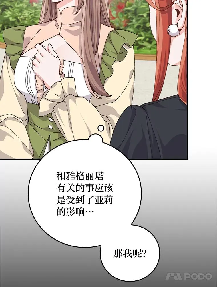 93.亚莉的真心 第30页
