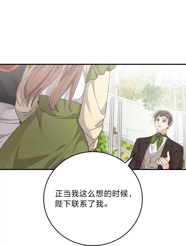 93.亚莉的真心 第66页