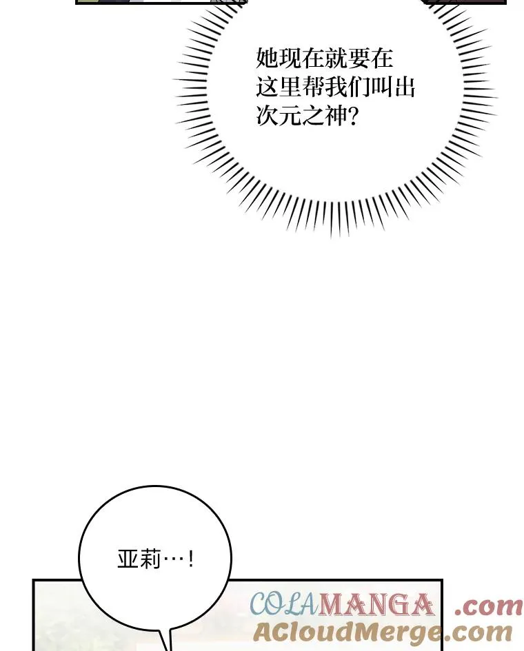 93.亚莉的真心 第89页