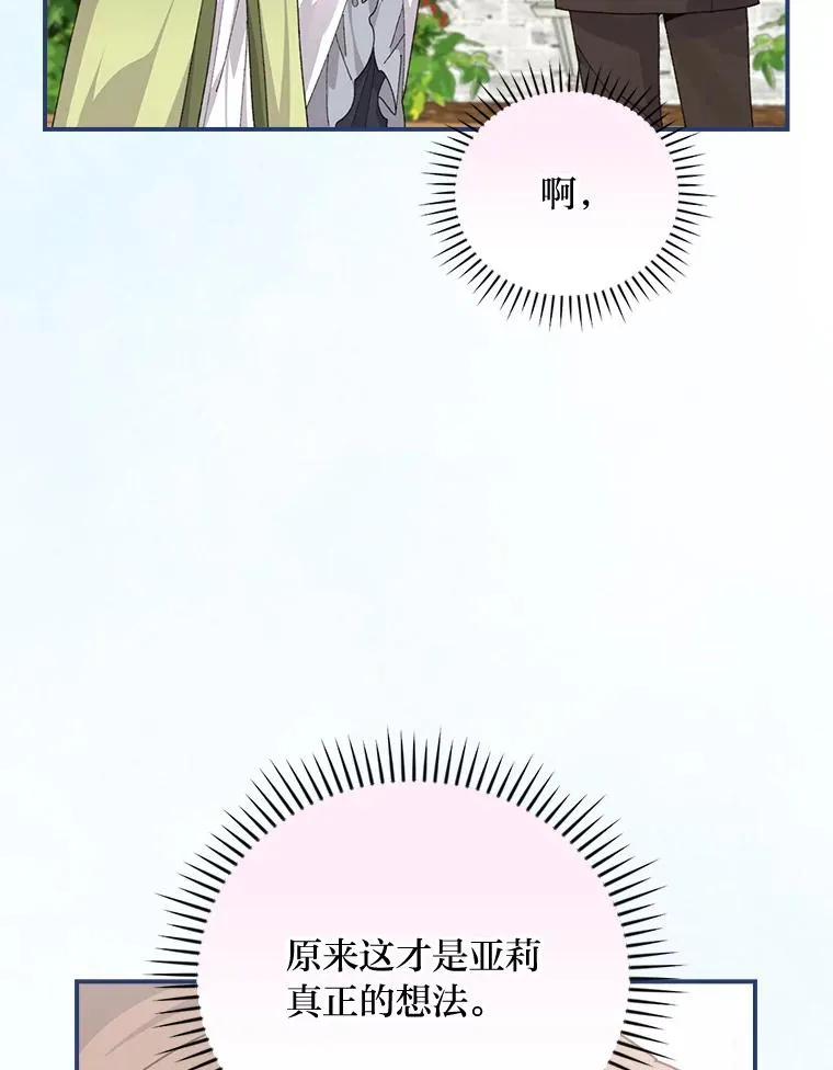 93.亚莉的真心 第96页