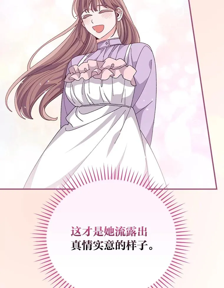 93.亚莉的真心 第99页