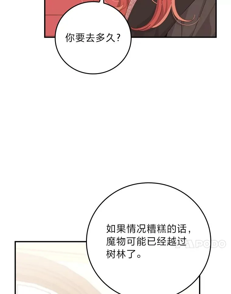 96.准备惊喜 第17页