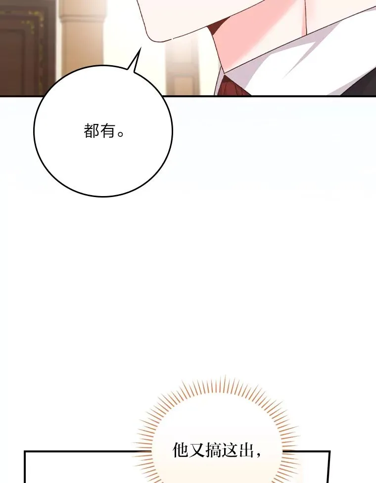 96.准备惊喜 第36页