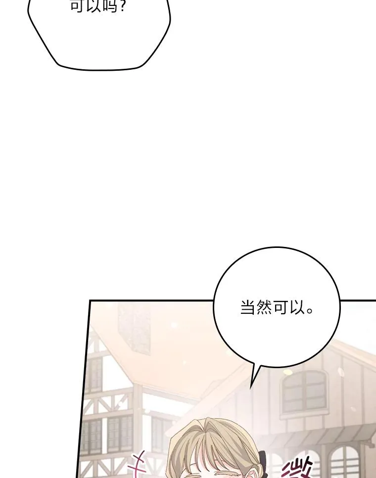 96.准备惊喜 第83页