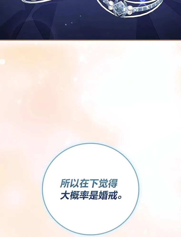 97.公爵的婚讯 第18页