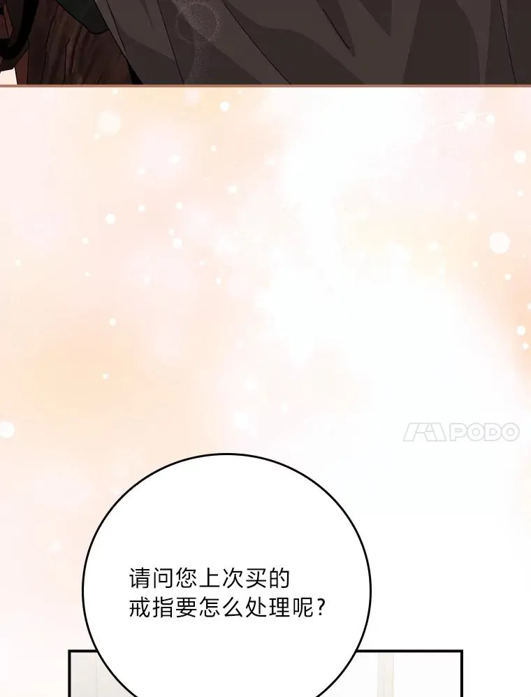 97.公爵的婚讯 第20页